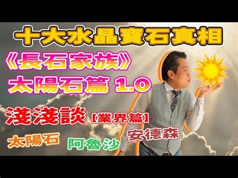 太陽石 五行